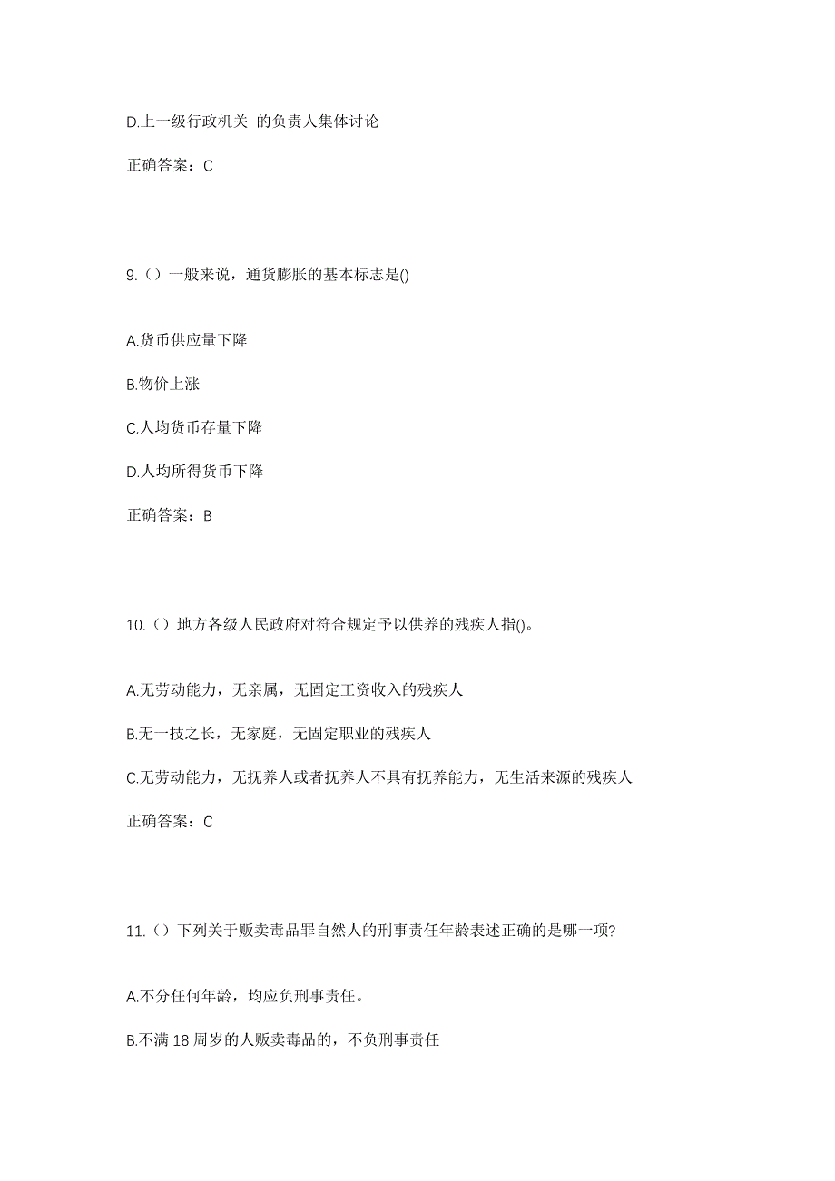 2023年广东省深圳市南山区沙河街道白石洲西社区工作人员考试模拟题含答案_第4页