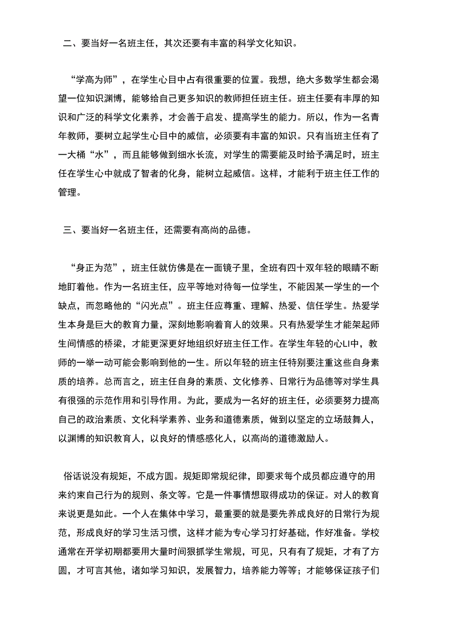 班主任教师管理工作总结_第2页