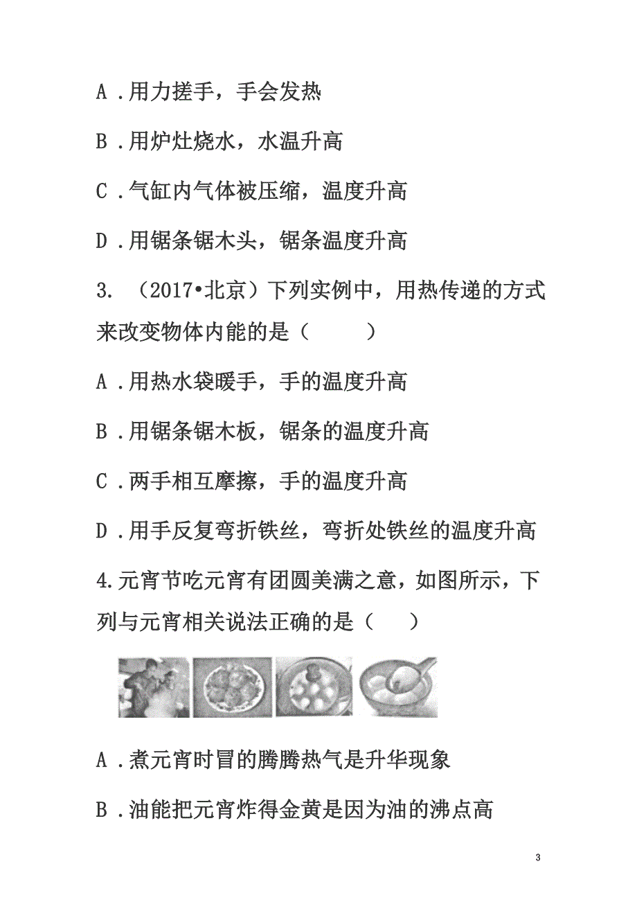 山东省济南市2021年中考物理真题汇编内能及其利用（原版）_第3页