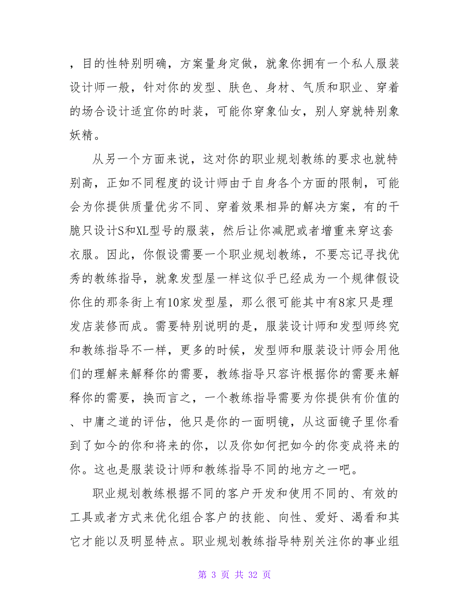 职业规划教练并不是帮你找工作.doc_第3页