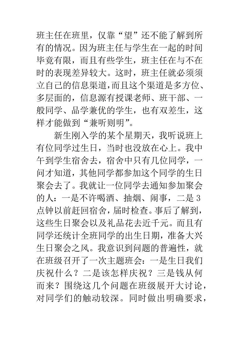 [班主任论文]在班级管理中的应用.docx_第3页