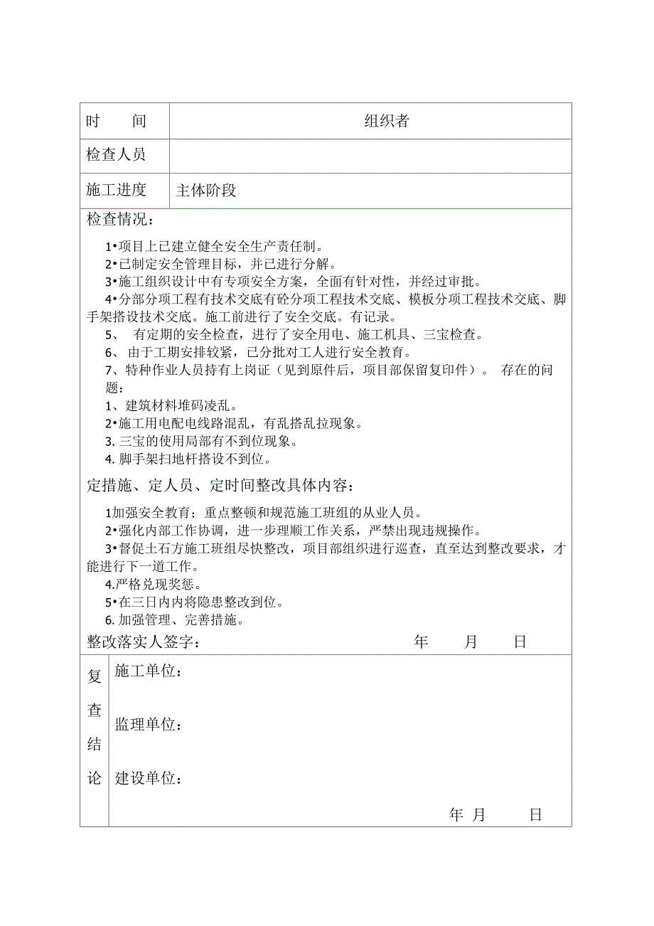 月检查记录表_第4页