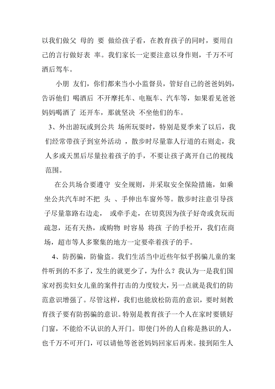 幼儿园法制安全教育讲稿_第2页