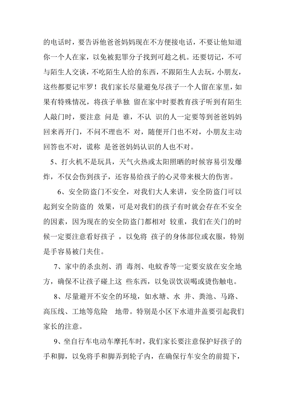 幼儿园法制安全教育讲稿_第3页