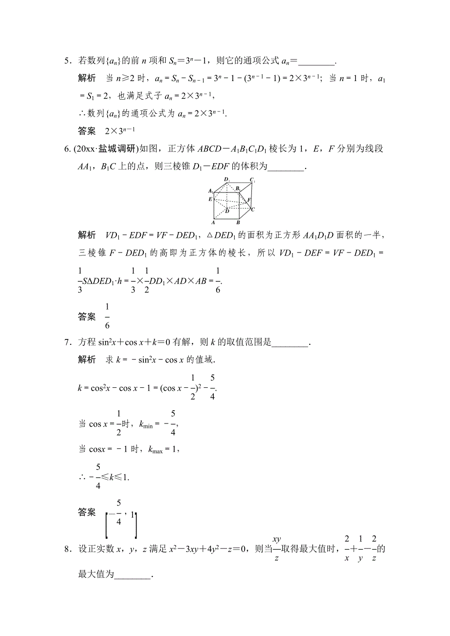 【创新设计】高考数学鲁闽皖京渝津文科大二轮总复习：第1部分专题7第2讲 专题训练 Word版含解析_第3页