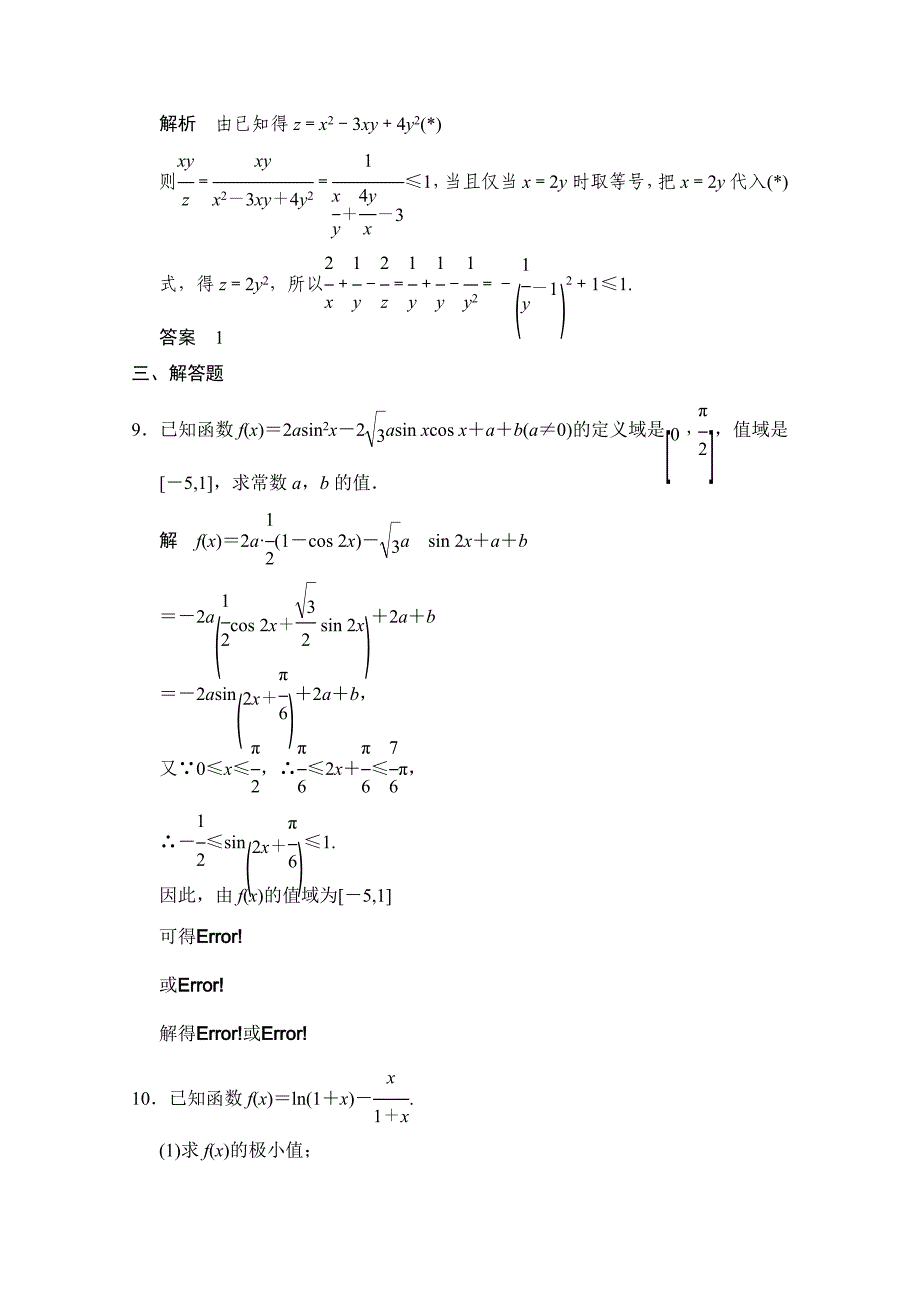 【创新设计】高考数学鲁闽皖京渝津文科大二轮总复习：第1部分专题7第2讲 专题训练 Word版含解析_第4页