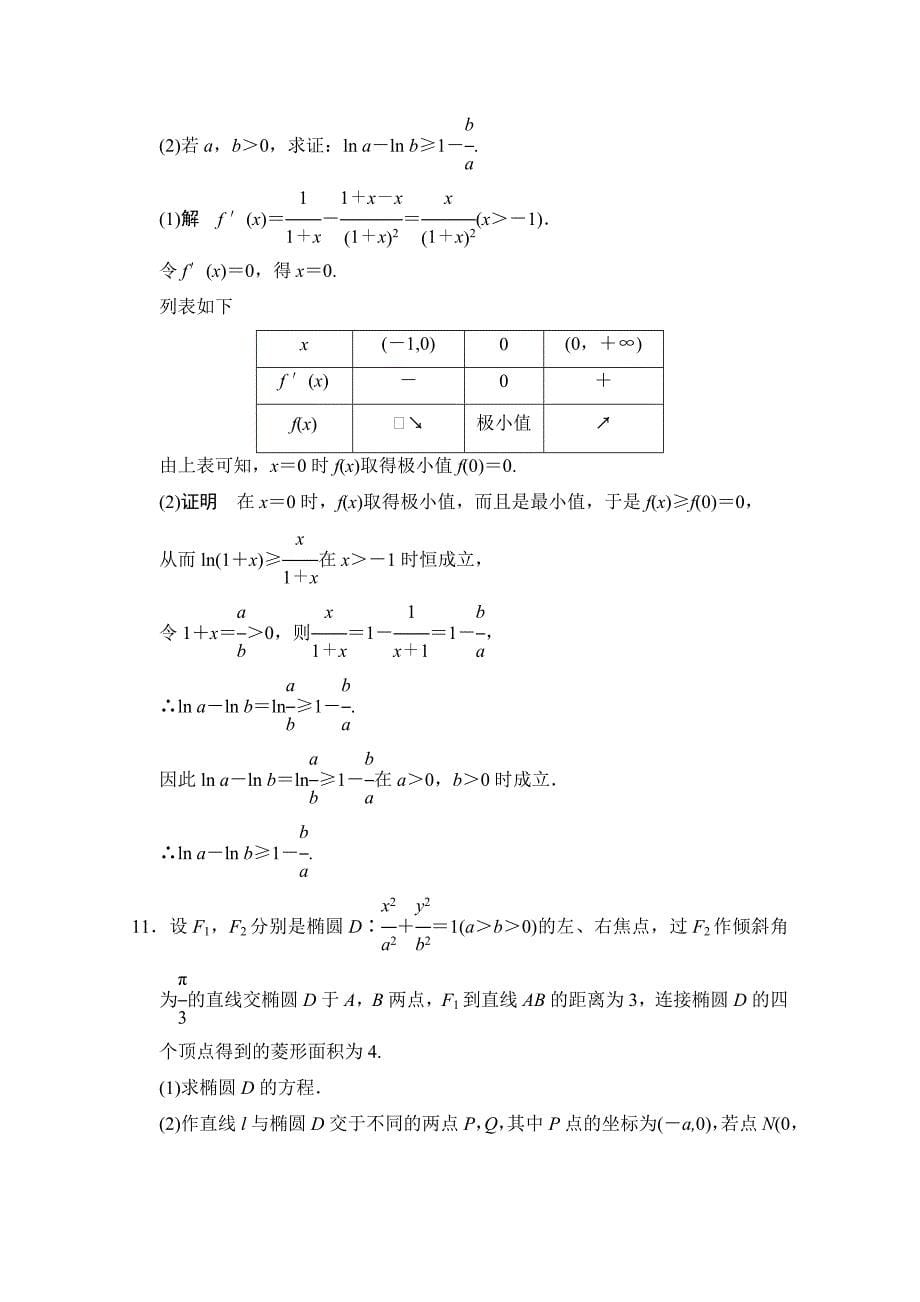 【创新设计】高考数学鲁闽皖京渝津文科大二轮总复习：第1部分专题7第2讲 专题训练 Word版含解析_第5页