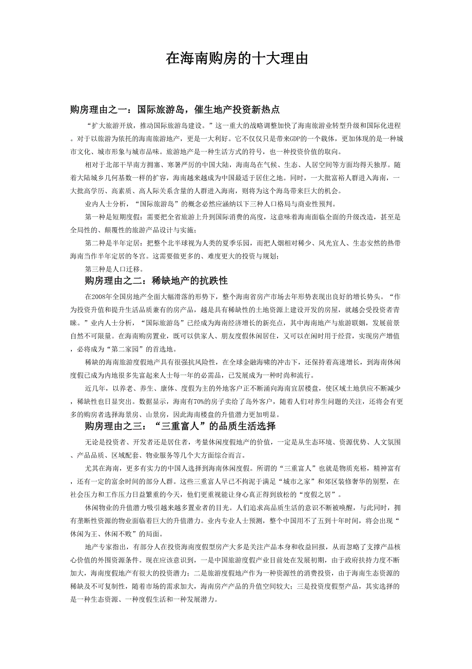 在海南购房的十大理由_第1页