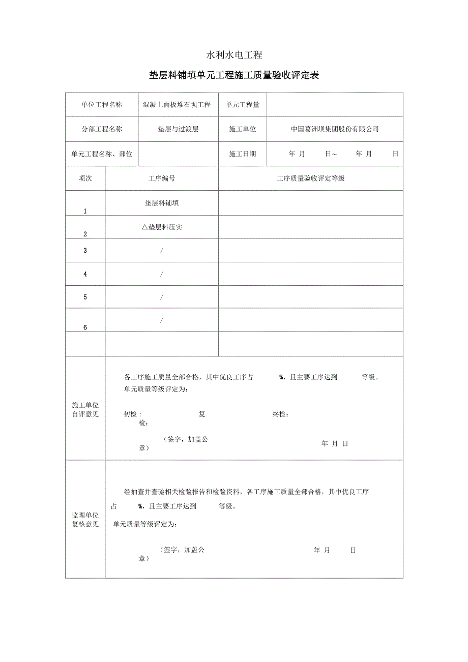 垫层料与过渡料_第1页