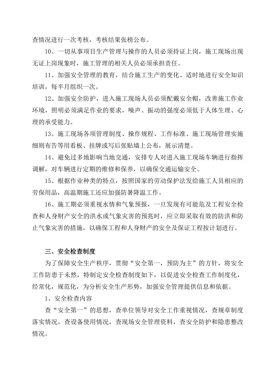 最新《施工组织方案范文》安全施工组织设计.doc_第4页