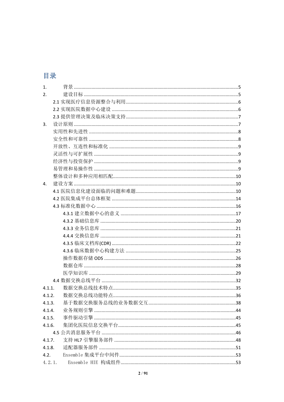 医院集成平台建设方案.doc_第2页