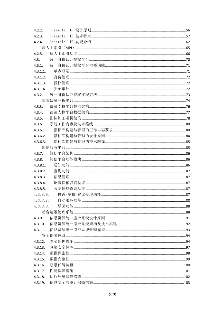 医院集成平台建设方案.doc_第3页