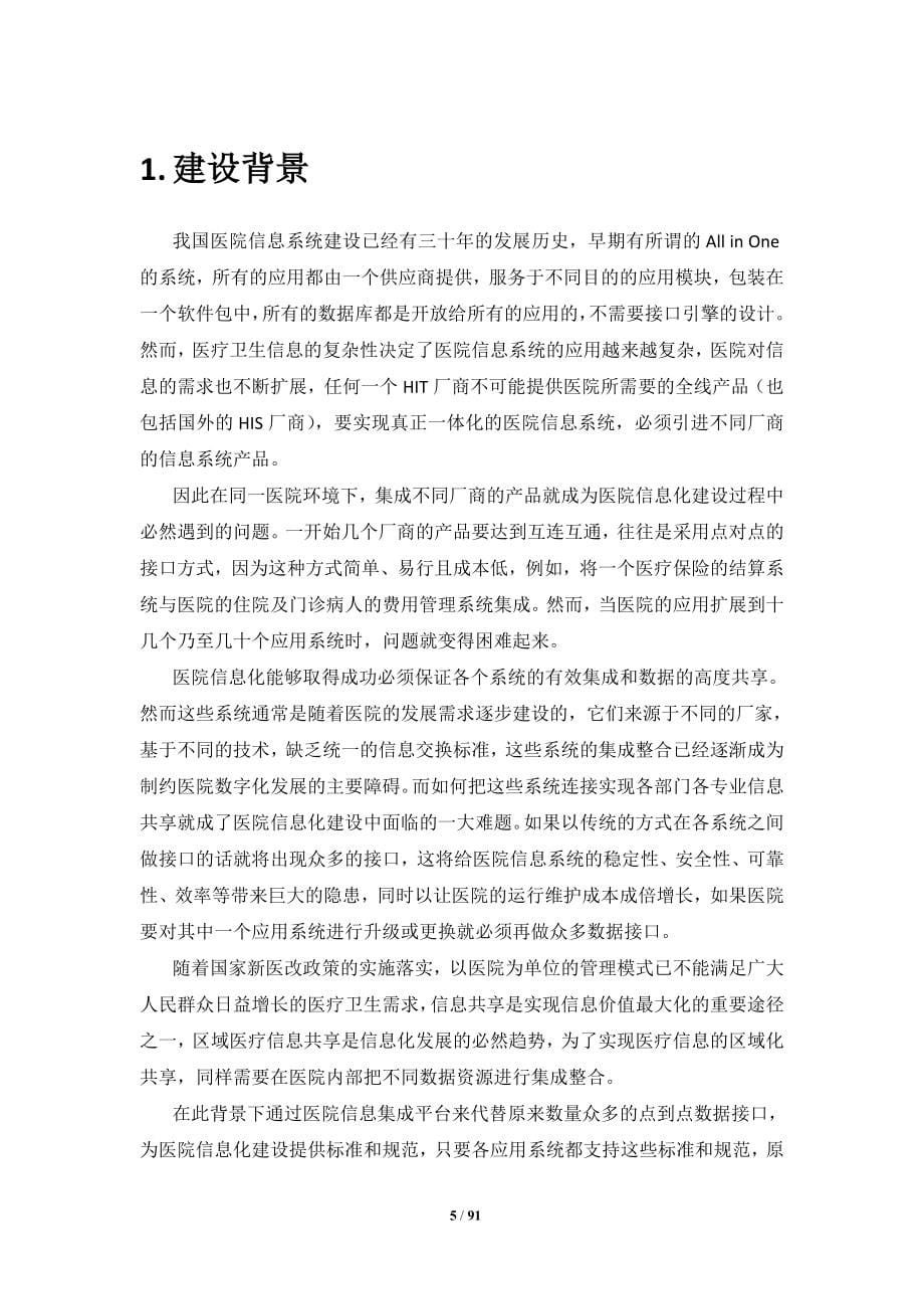 医院集成平台建设方案.doc_第5页