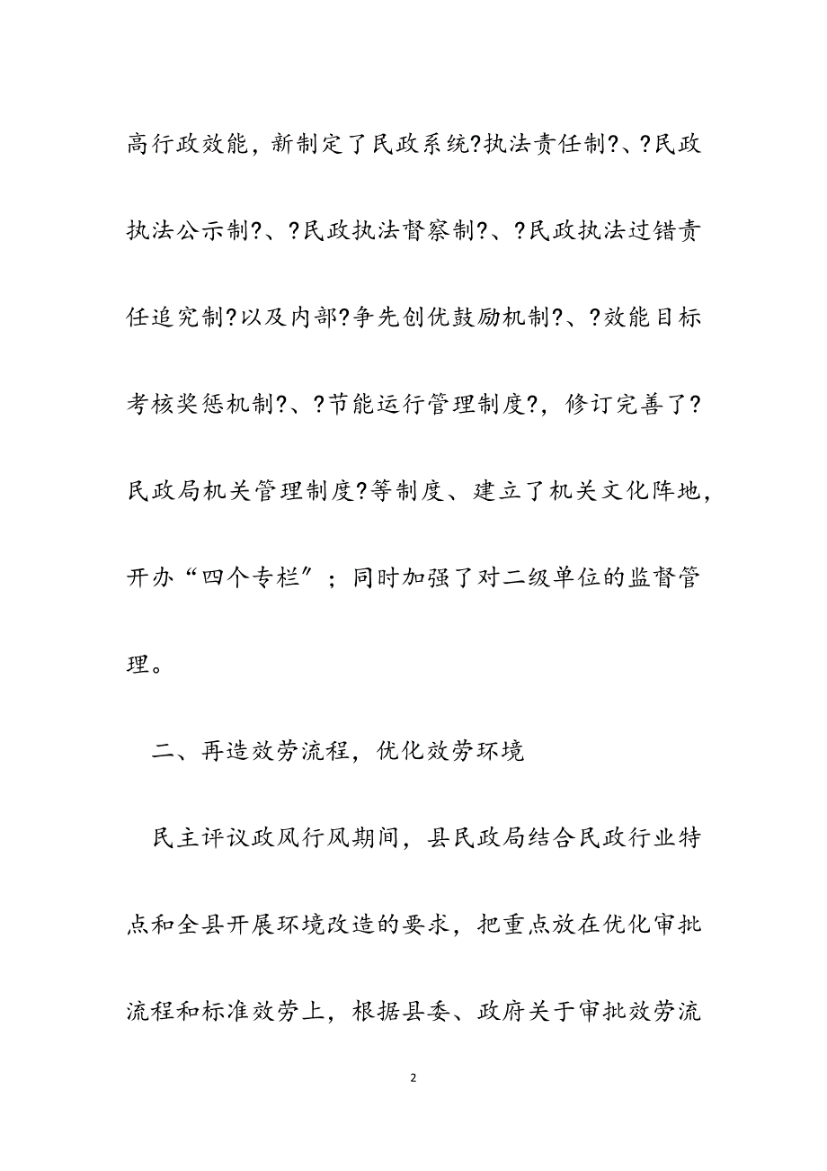 2023年县民政局行风评议后的落实整改情况汇报.docx_第2页