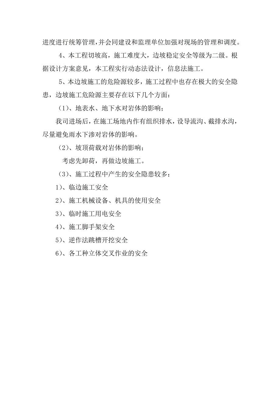 重庆XX二期边坡治理工地进程安全专项方案(正式)_第2页