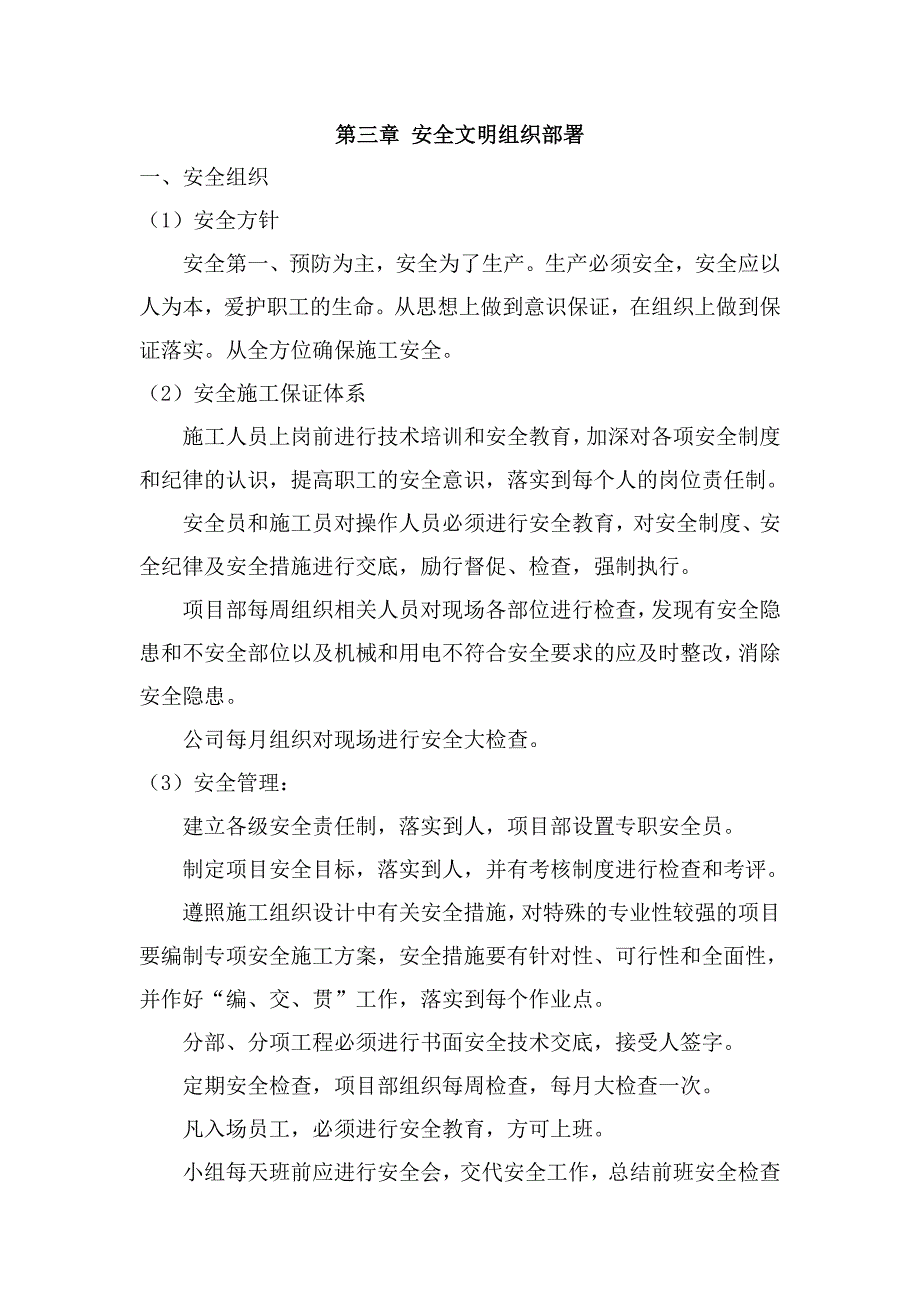 重庆XX二期边坡治理工地进程安全专项方案(正式)_第4页