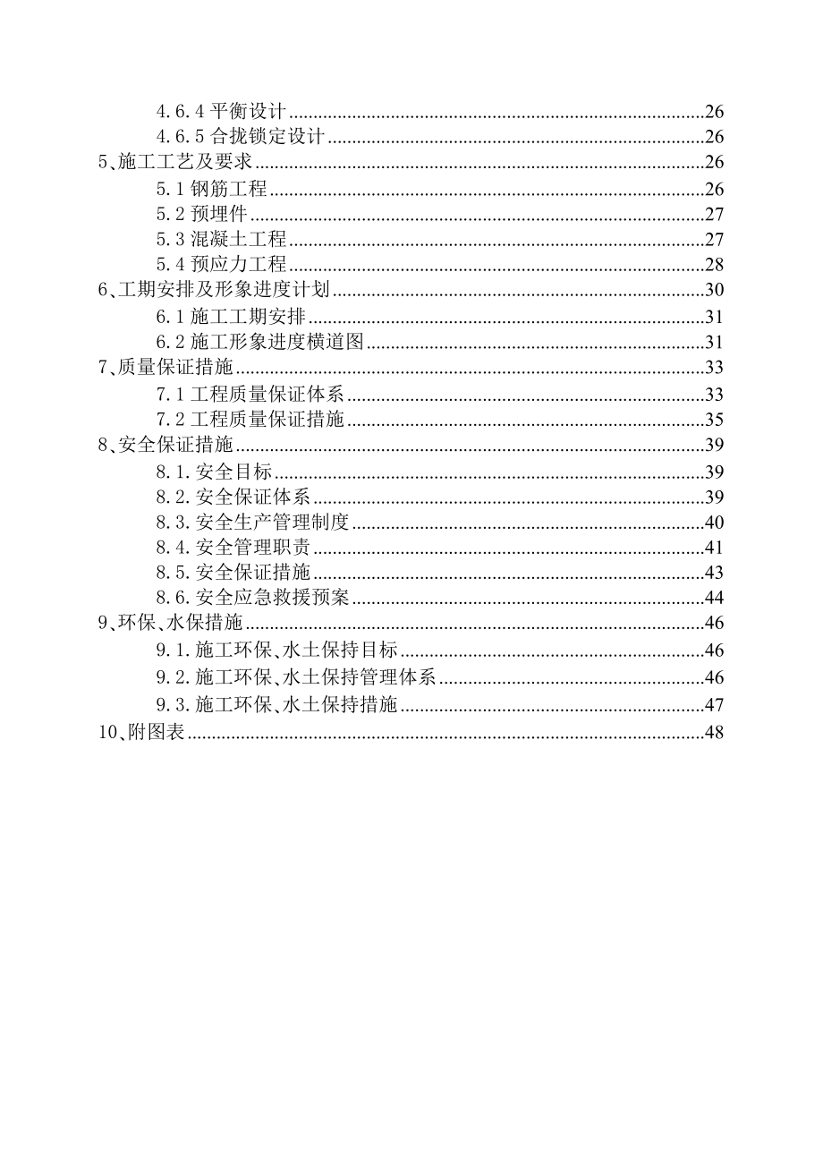 跨青银高速公路6010060m悬臂连续梁施工方案_第3页