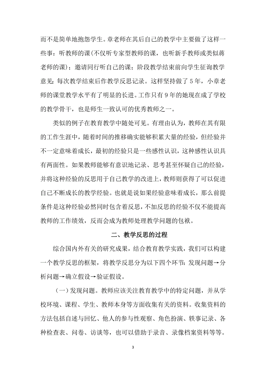 让反思成为培养名师最给力的方式_第3页