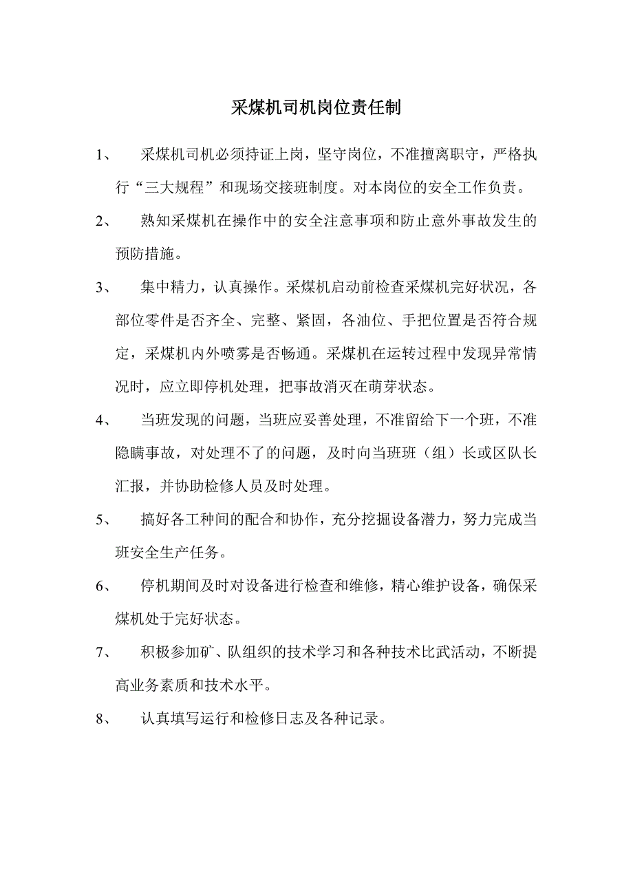 综采工作面各工种岗位责任制_第1页