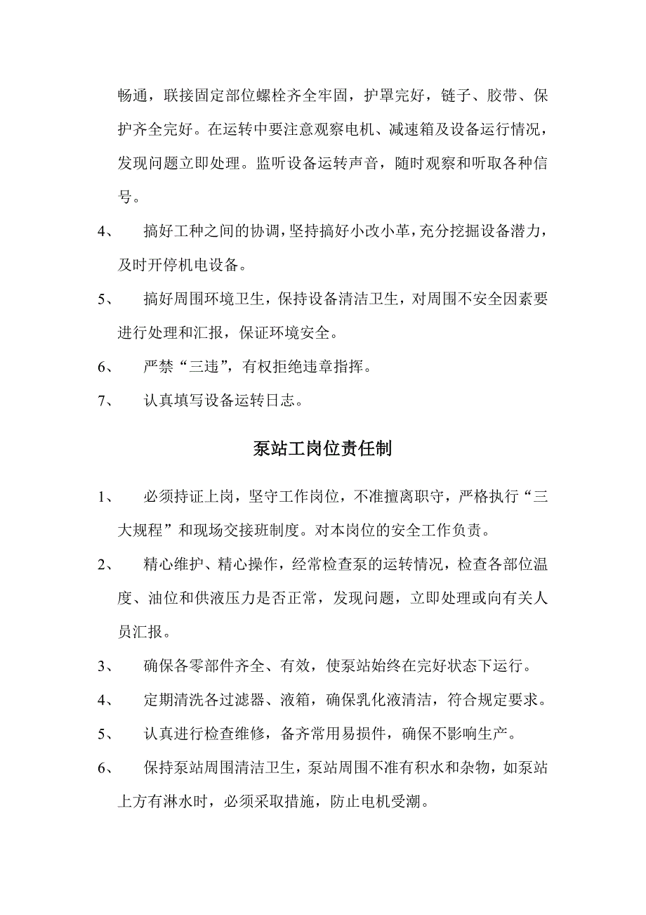 综采工作面各工种岗位责任制_第3页