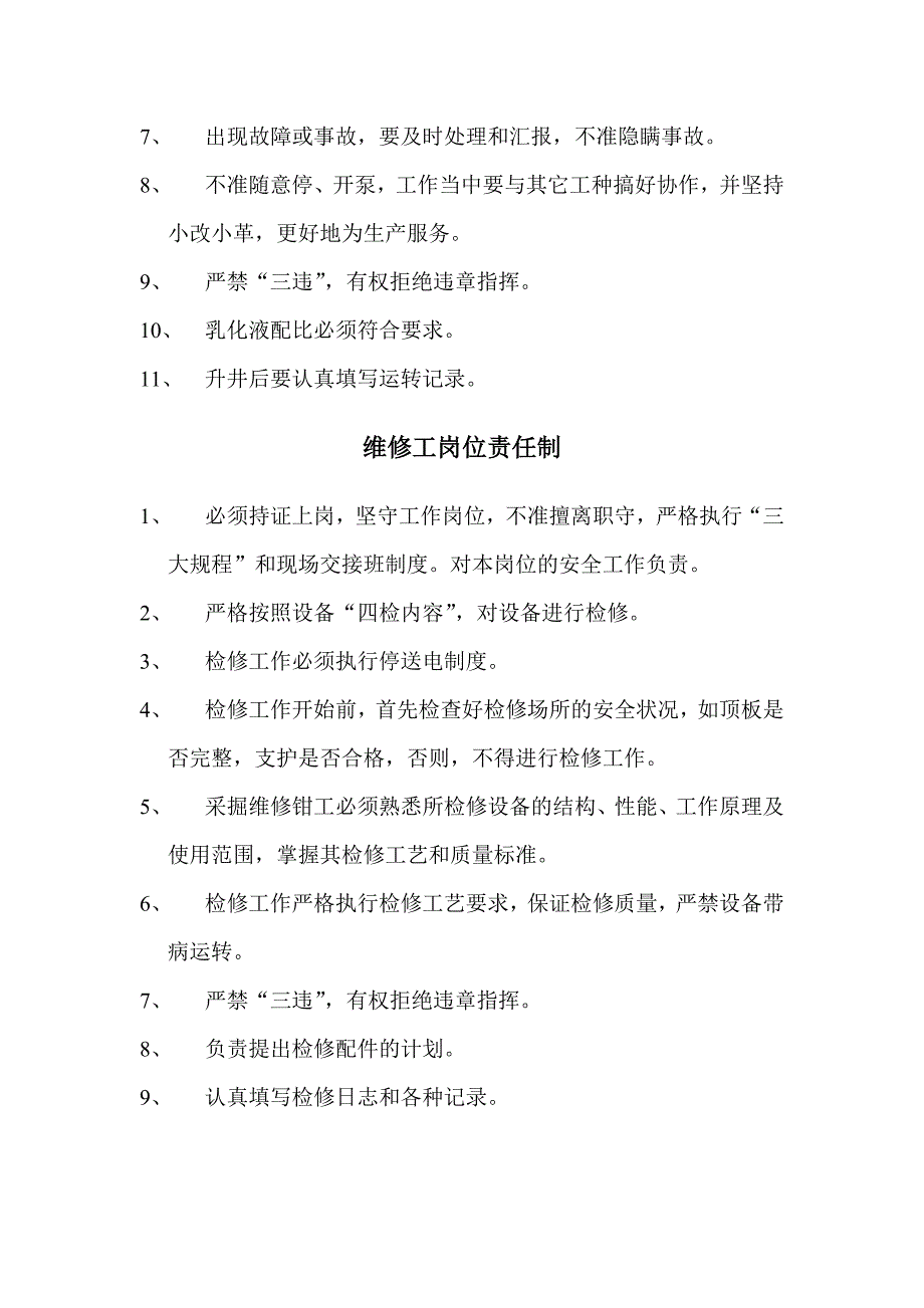 综采工作面各工种岗位责任制_第4页