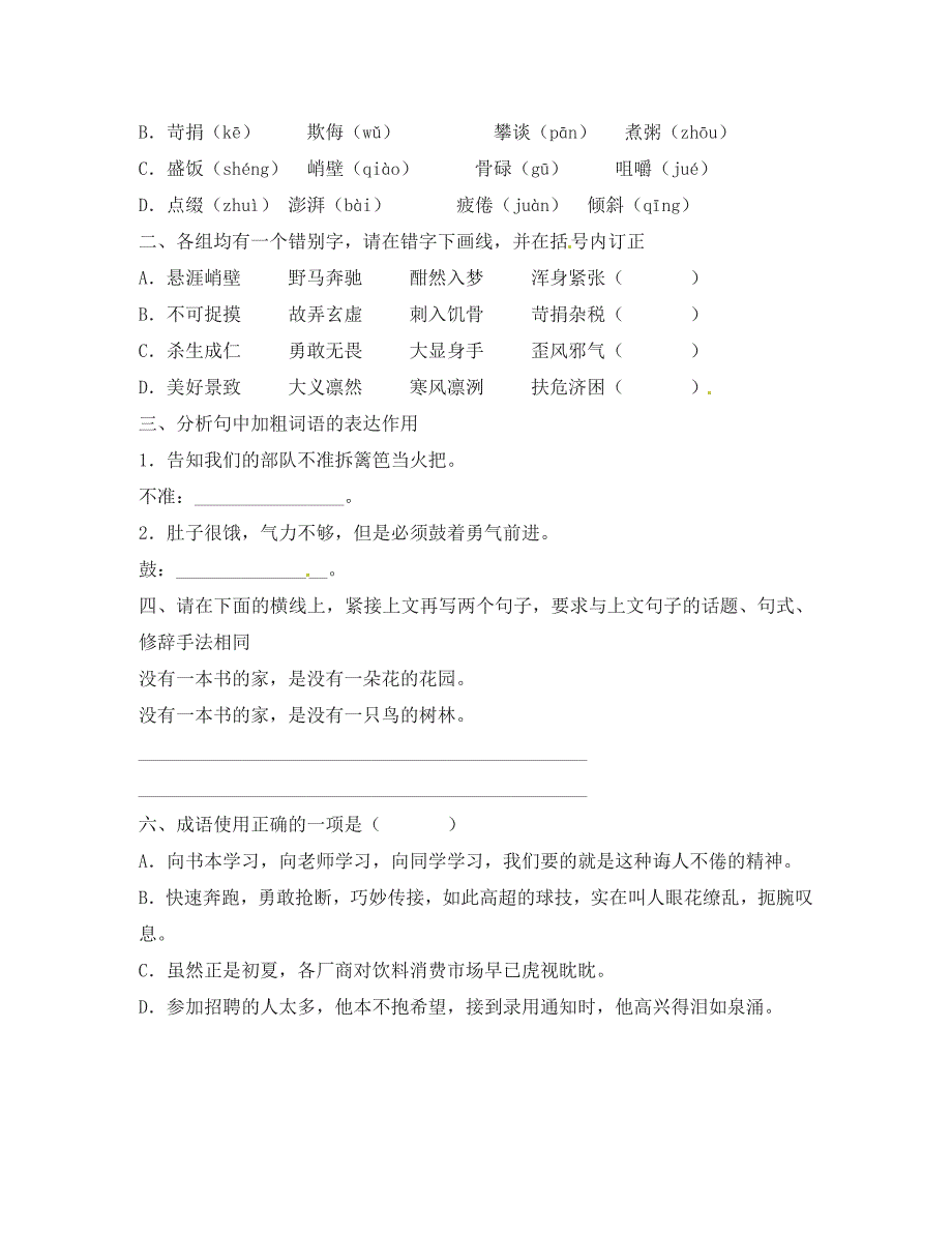 江苏省涟水县红日中学八年级语文老山界学案1无答案人教新课标版_第3页