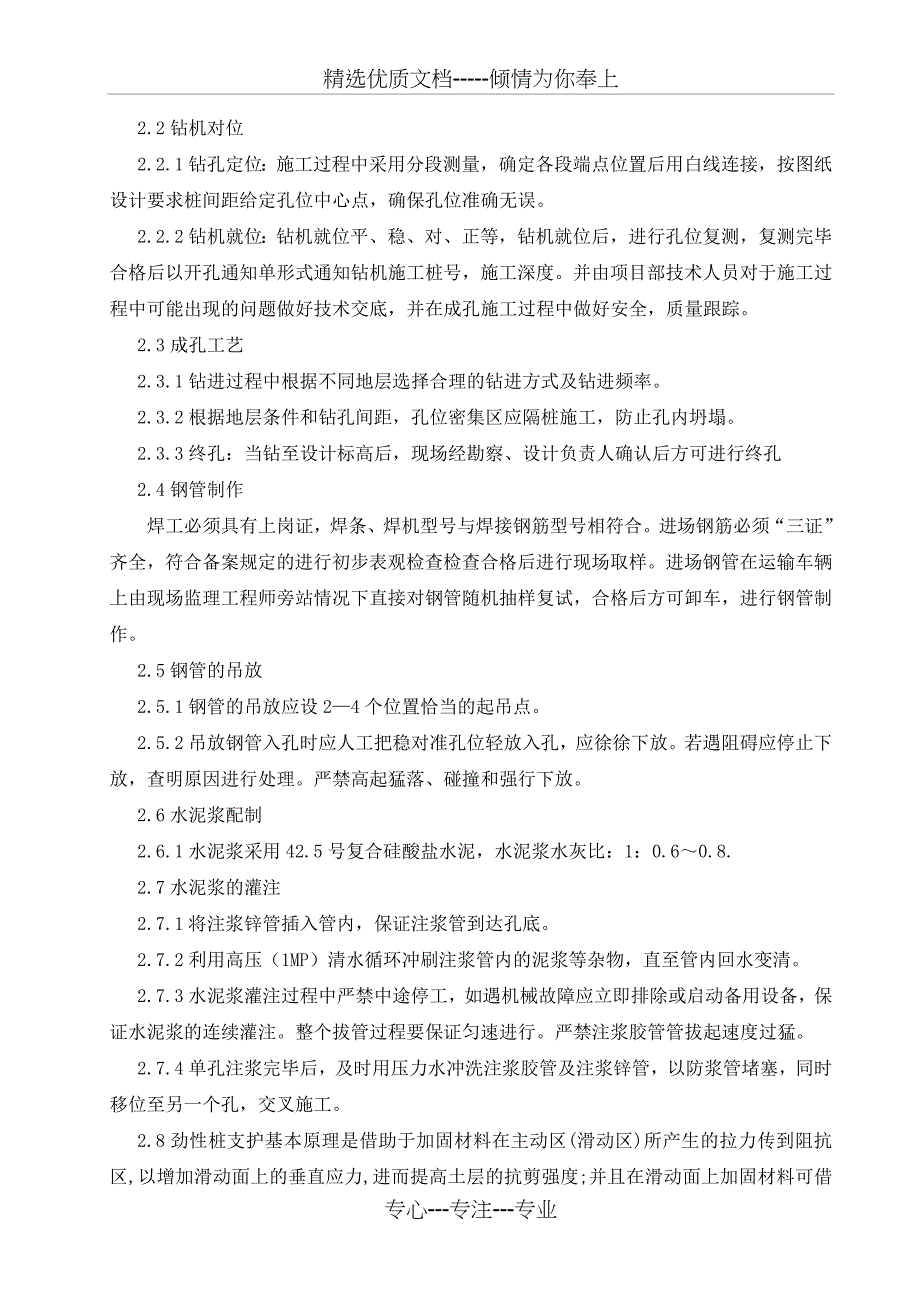 钢管桩施工方案_第2页