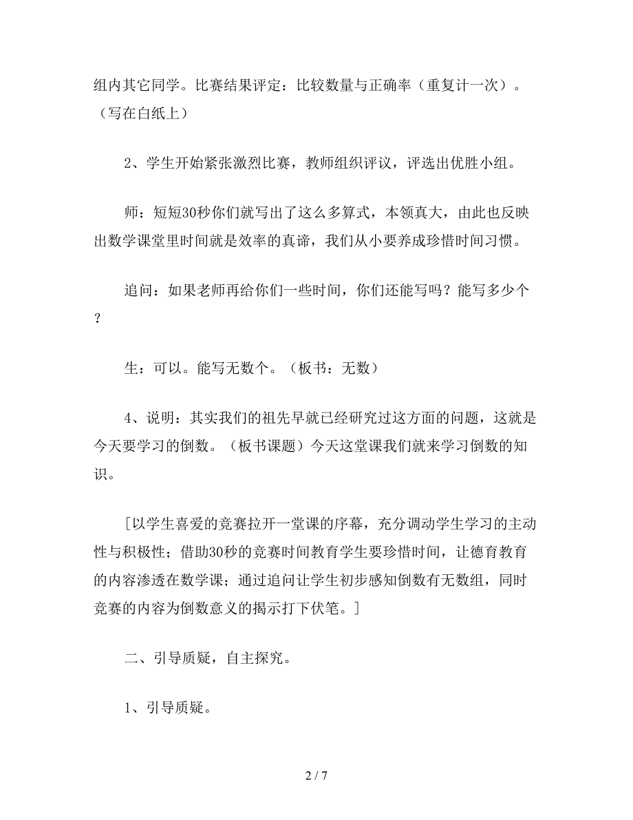 【教育资料】小学一年级数学教案《倒数的认识》教学设计与评析.doc_第2页