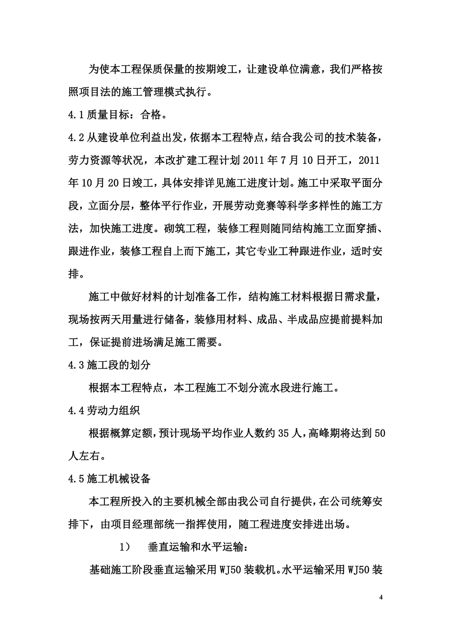 器材库施工项目组织设计框架结构_第4页