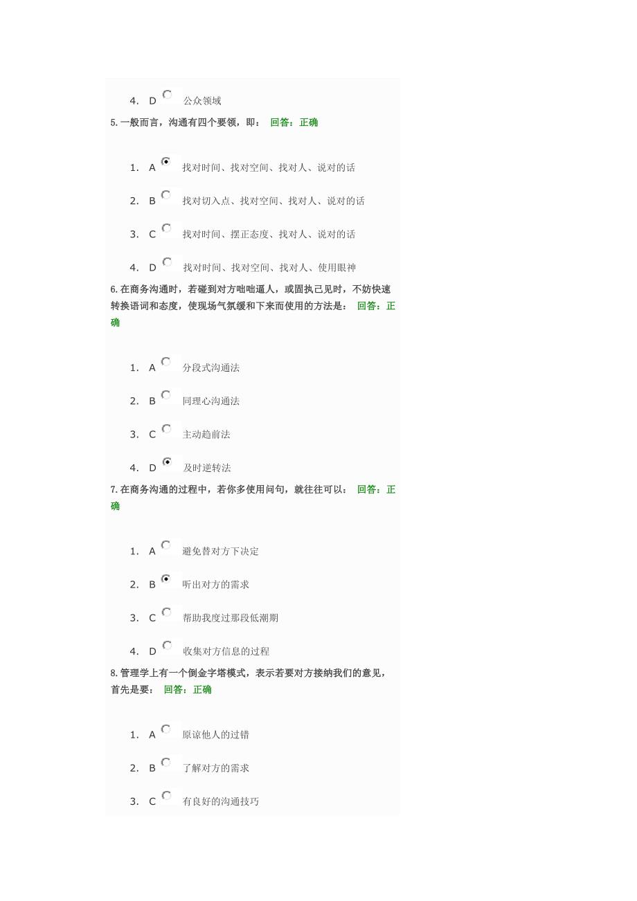 商务沟通技巧(满分答案)_第2页