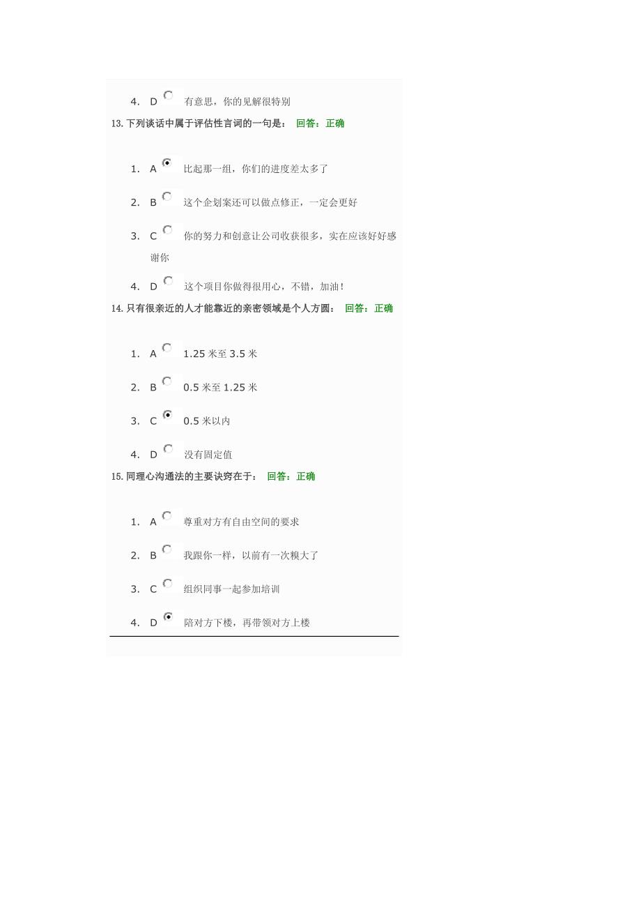 商务沟通技巧(满分答案)_第4页