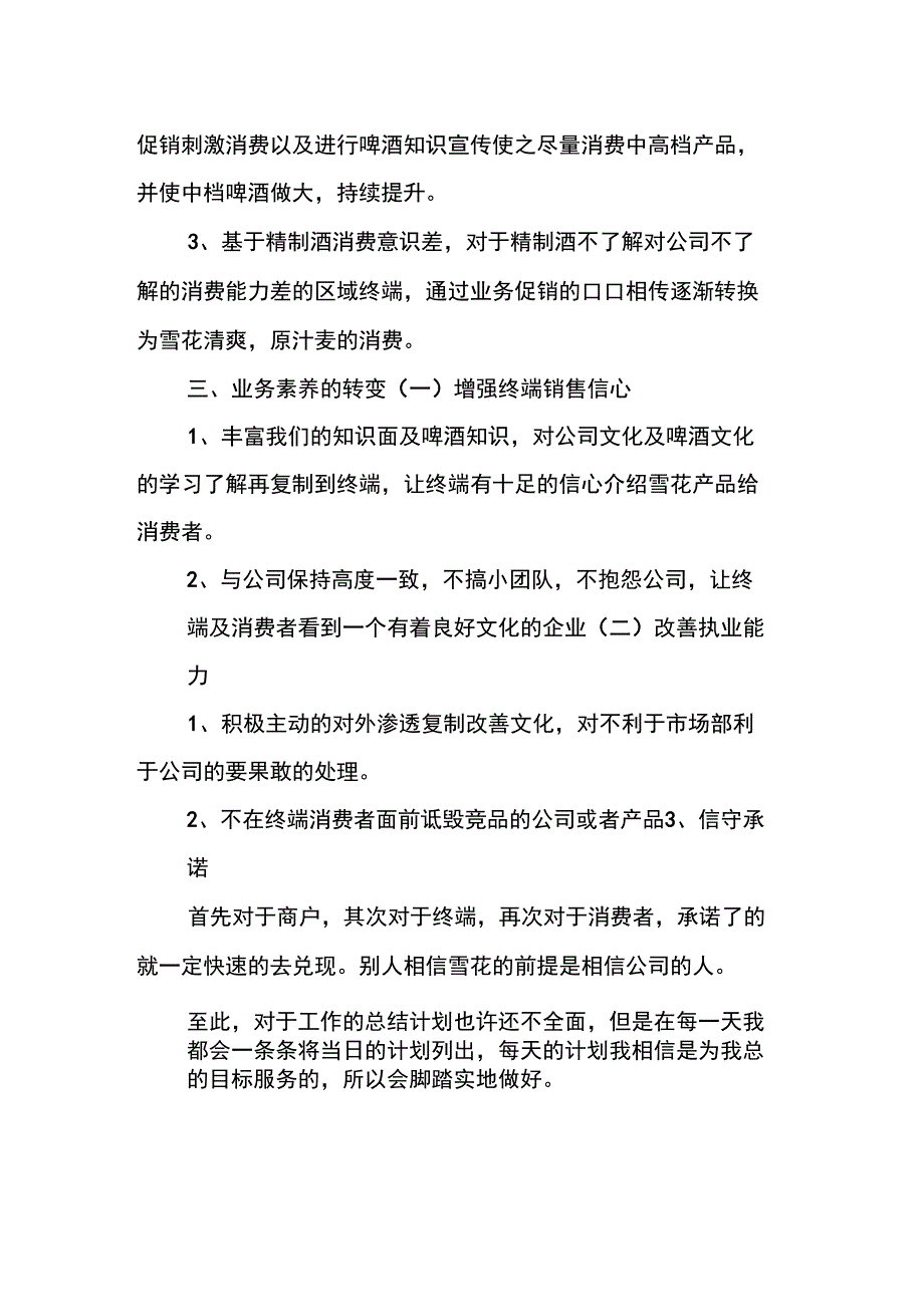 XX下半年销售部工作计划例文_第2页