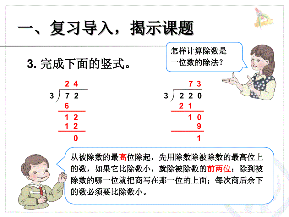 4除数是整十数的笔算除法 (2)_第4页