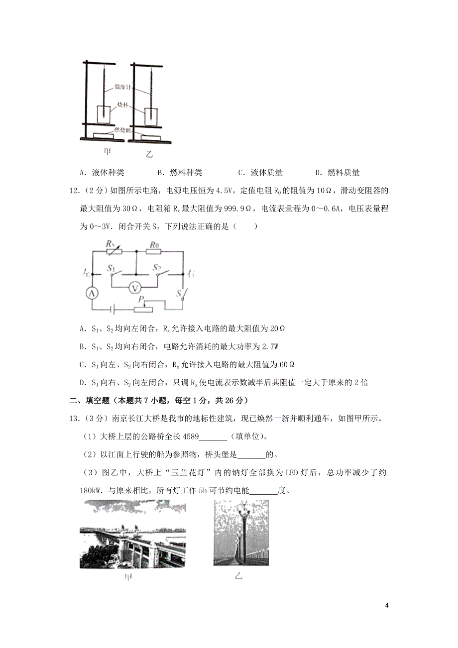 江苏省南京市2019年中考物理真题试题（含解析）_第4页