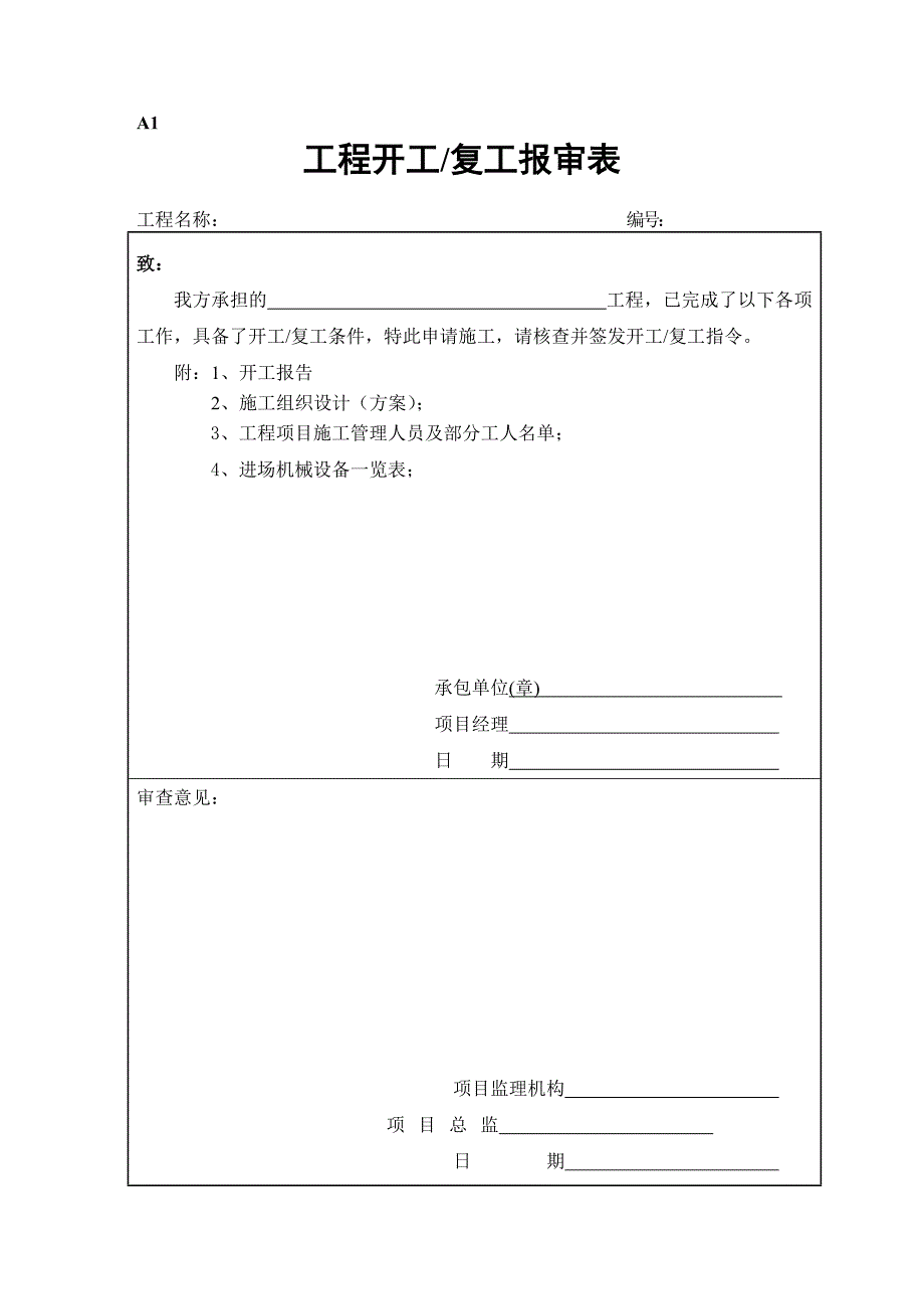 建筑表格模版.doc_第1页