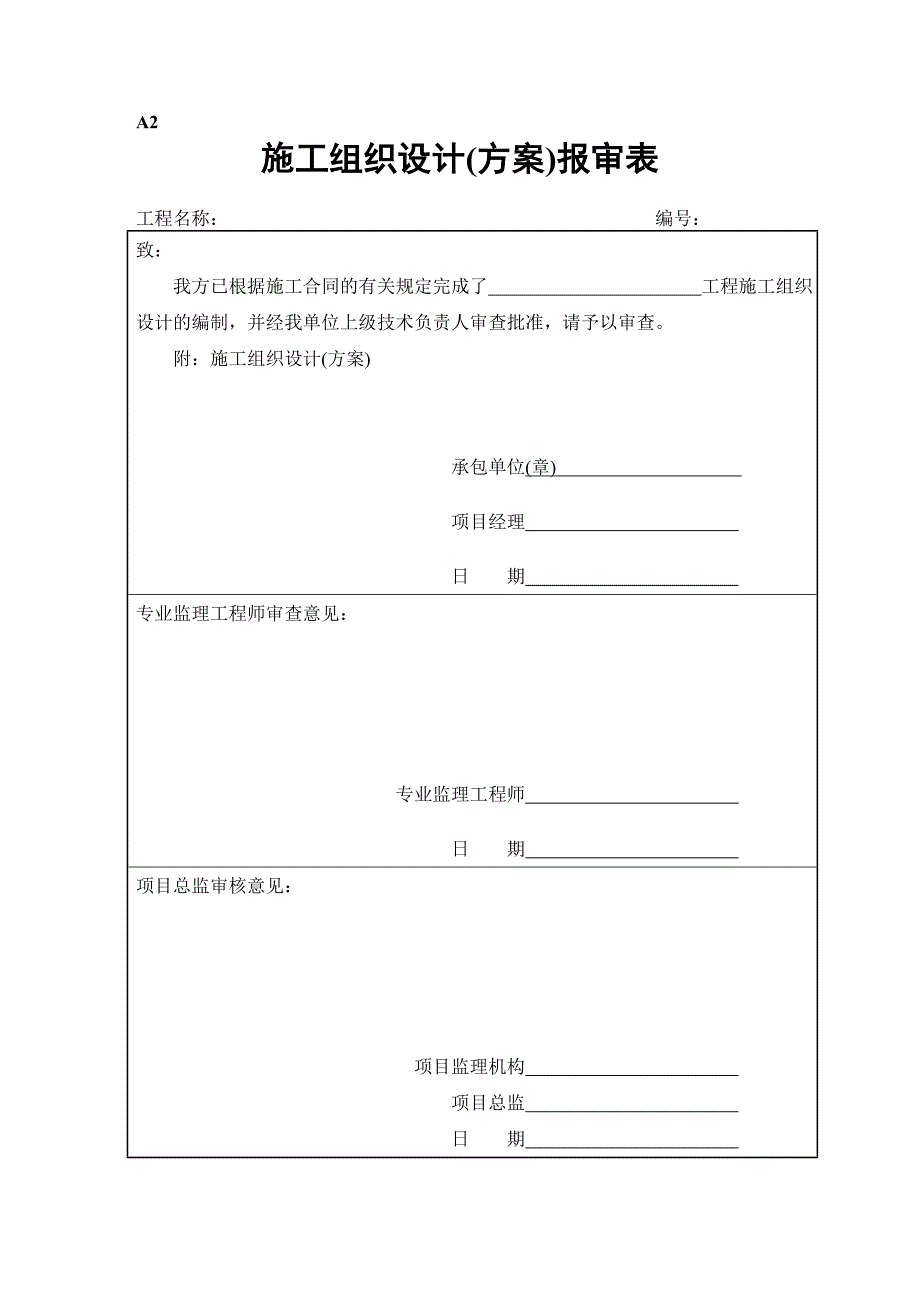 建筑表格模版.doc_第2页