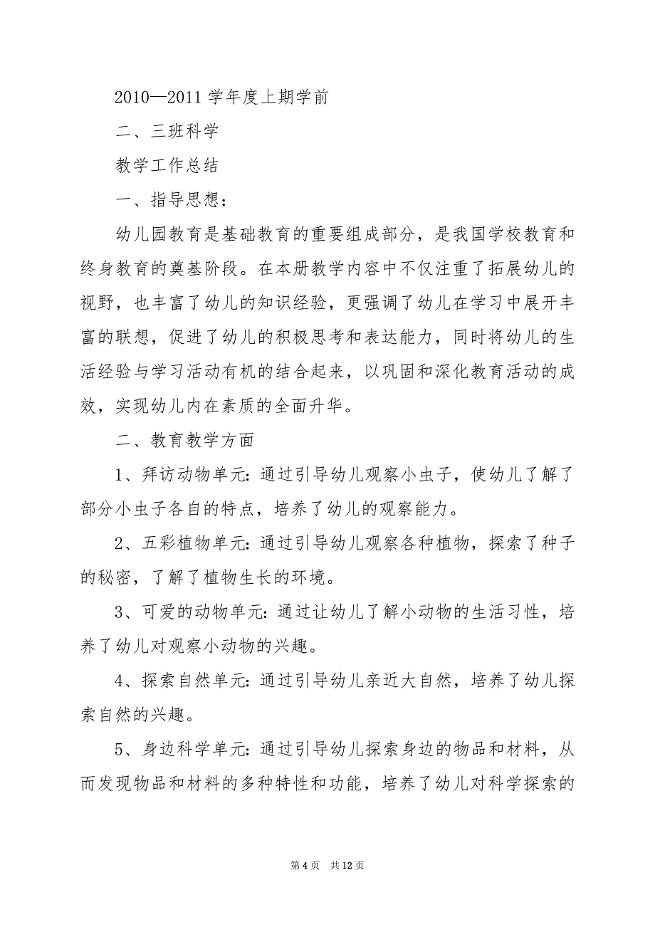 2024年乡村幼儿班教学工作总结_第4页