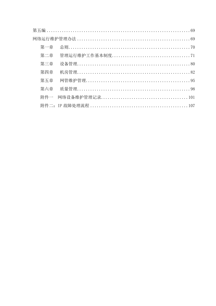 管理制度汇编(1)_第4页