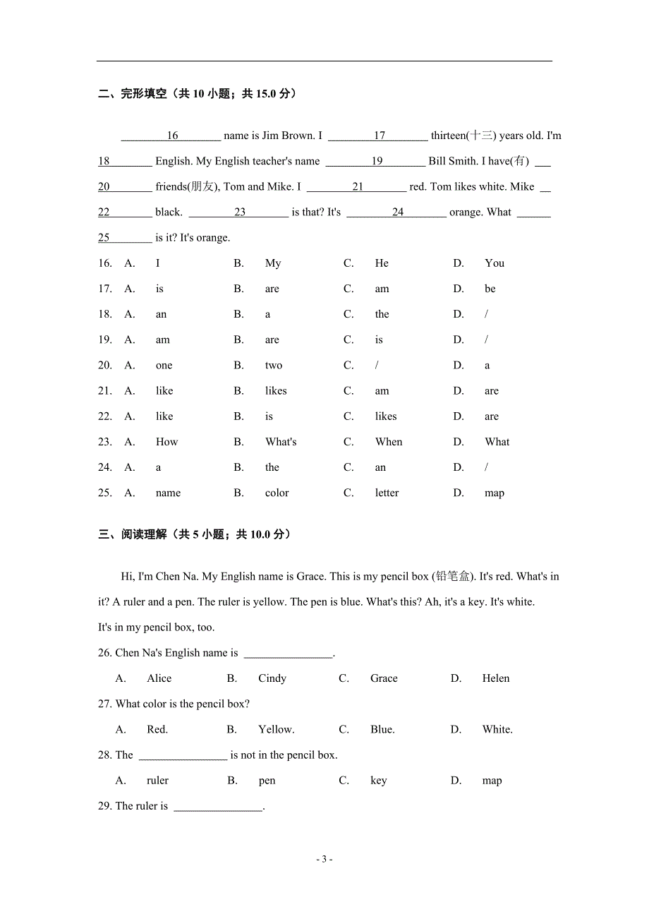 人教版七年级上册StarterUnits1-3单元评价检测_第3页