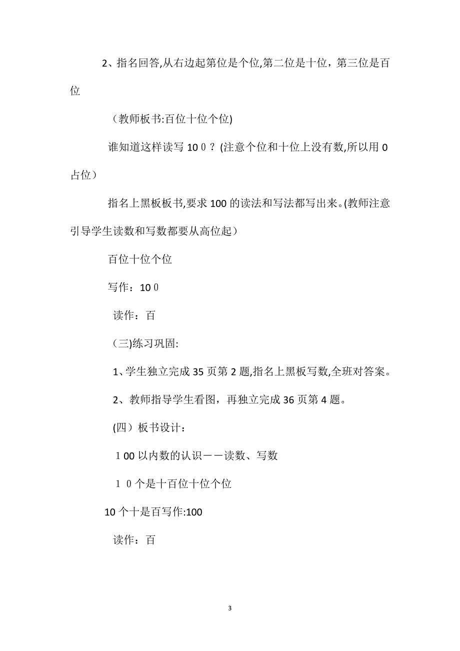 一年级数学教案100以内数的认识读数写数巩固练习_第3页