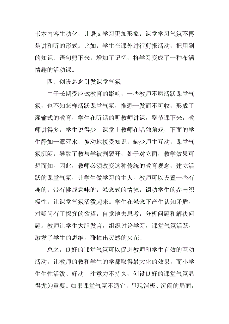 小学语文教学如何创建良好的课堂气氛 .doc_第4页