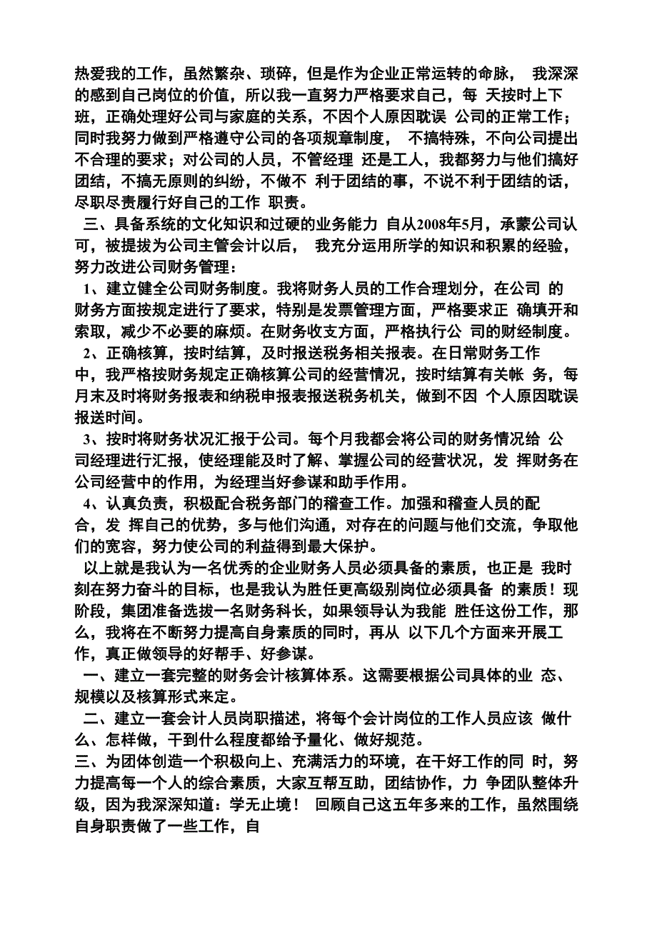 晋升主管述职报告_第2页