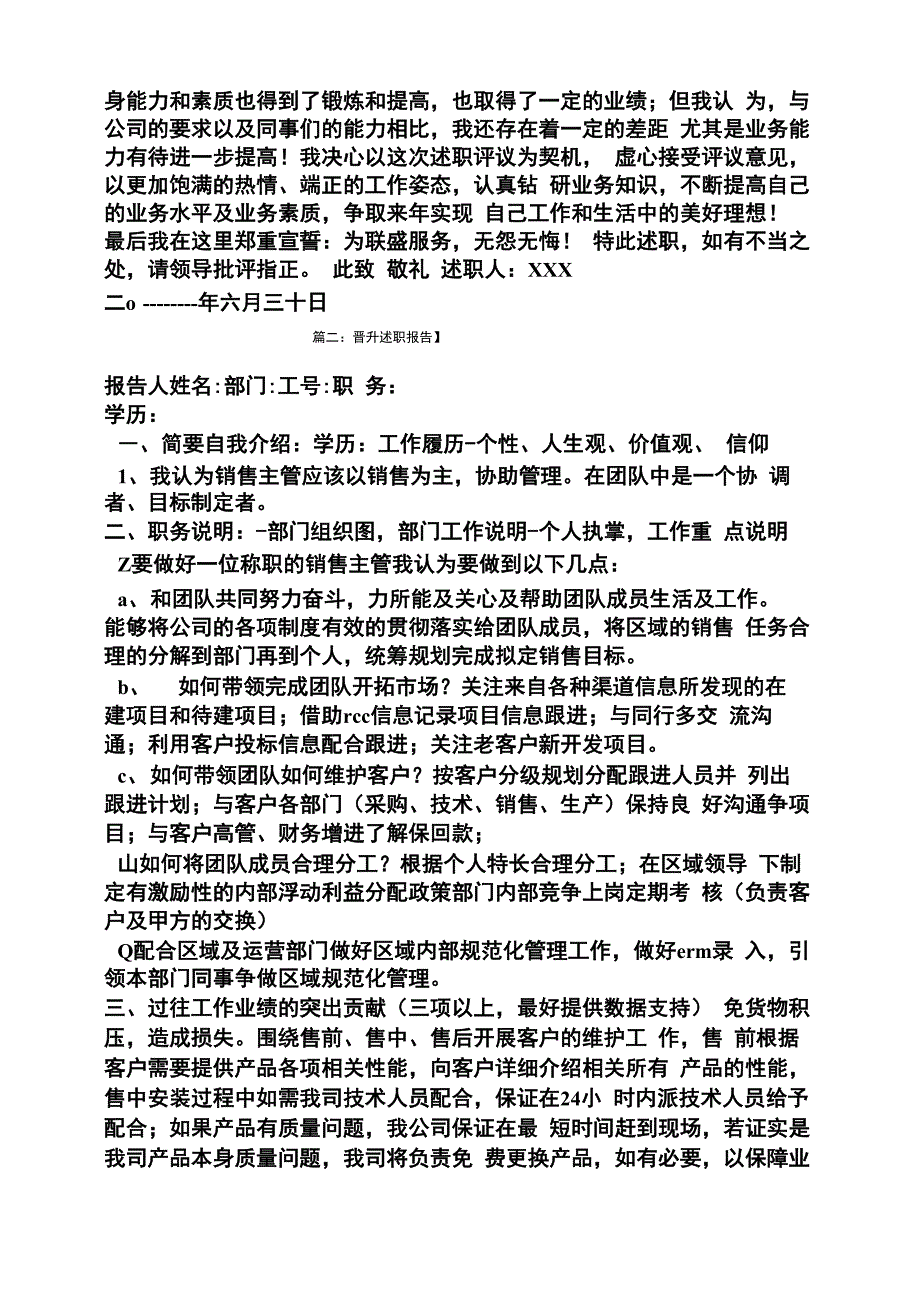 晋升主管述职报告_第3页