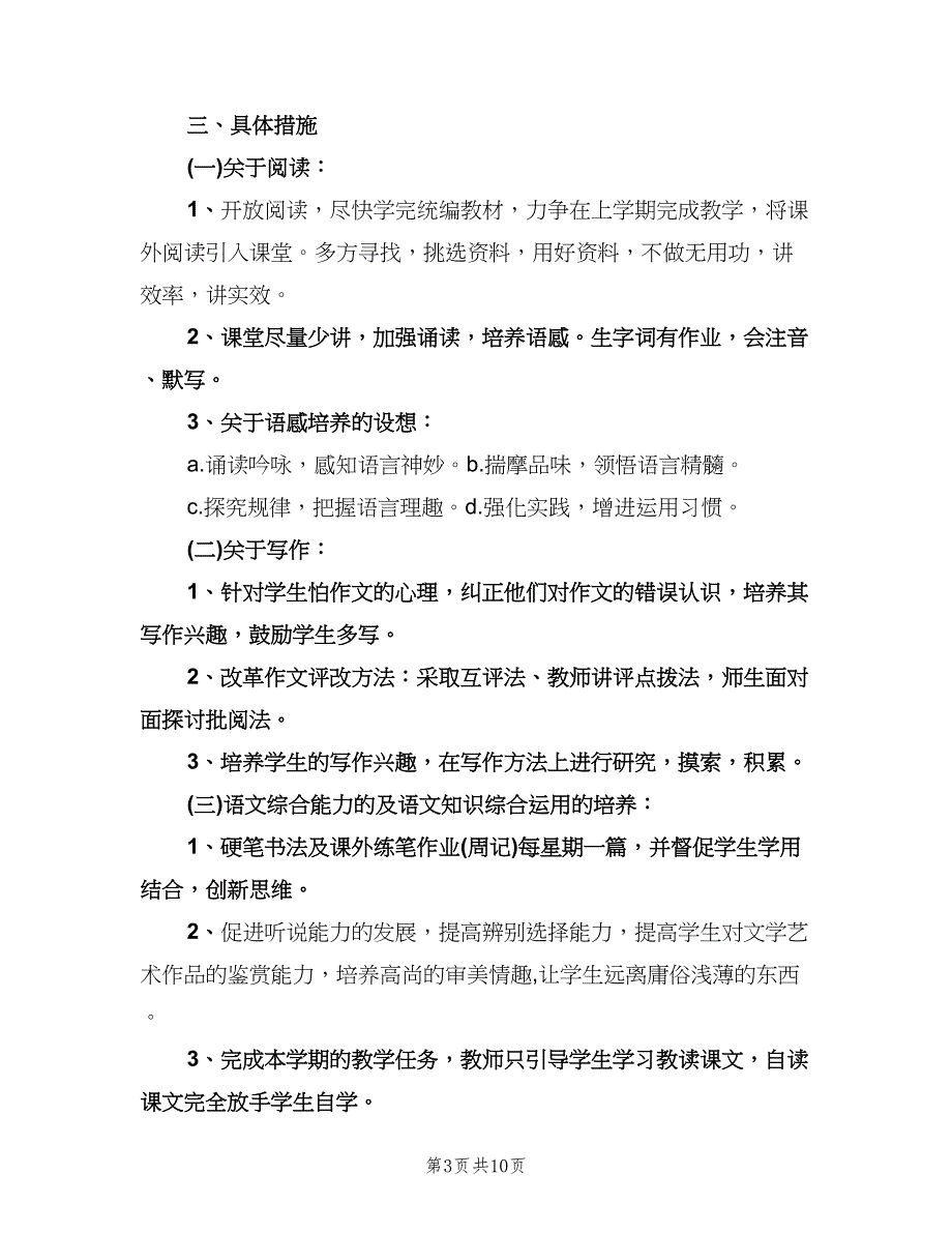 九年级语文教学工作计划（三篇）.doc_第3页