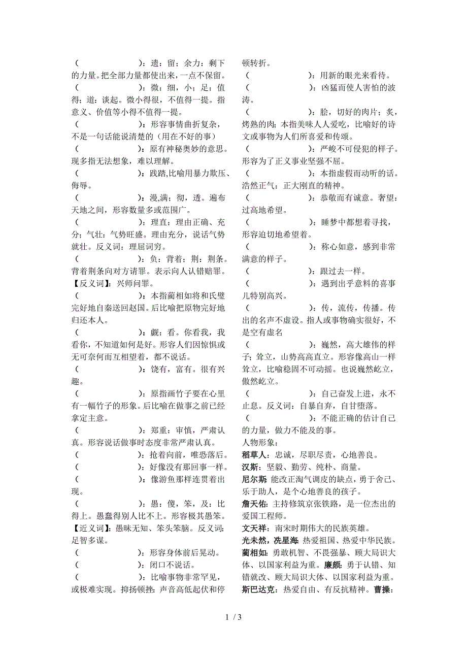 小学S版六年级语文四字词语练习和英语词组练习_第1页