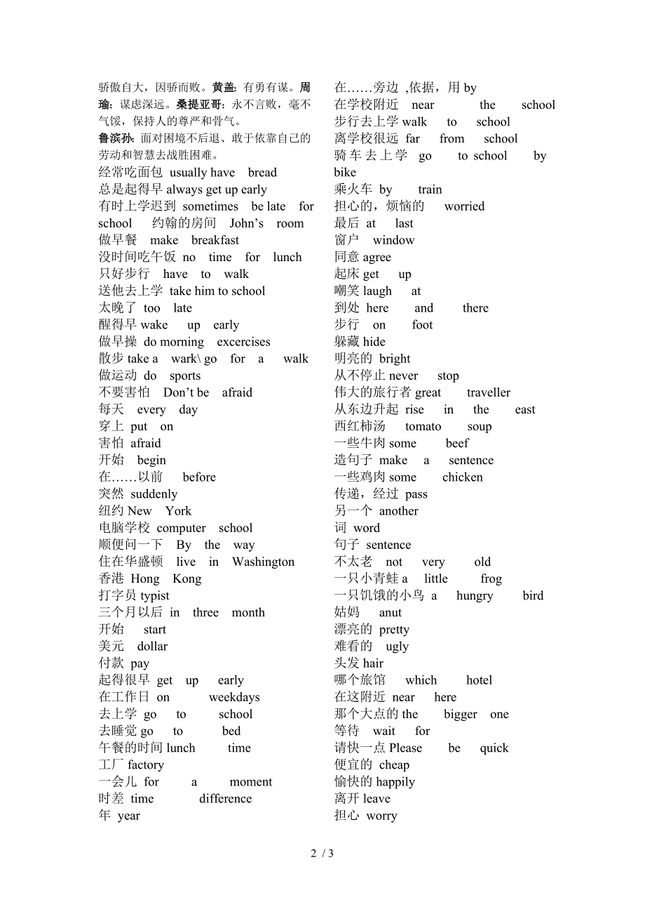 小学S版六年级语文四字词语练习和英语词组练习_第2页