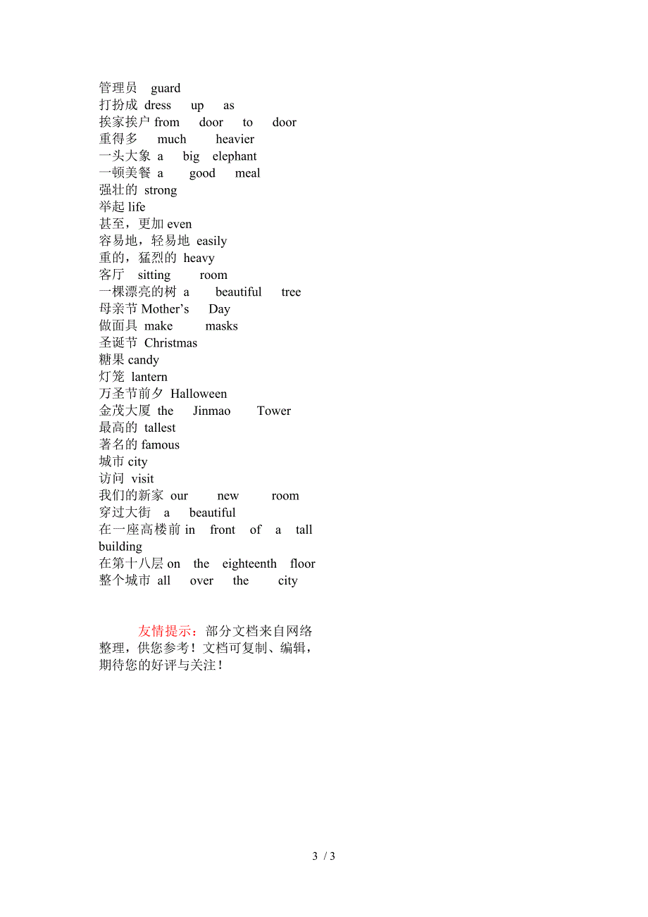 小学S版六年级语文四字词语练习和英语词组练习_第3页