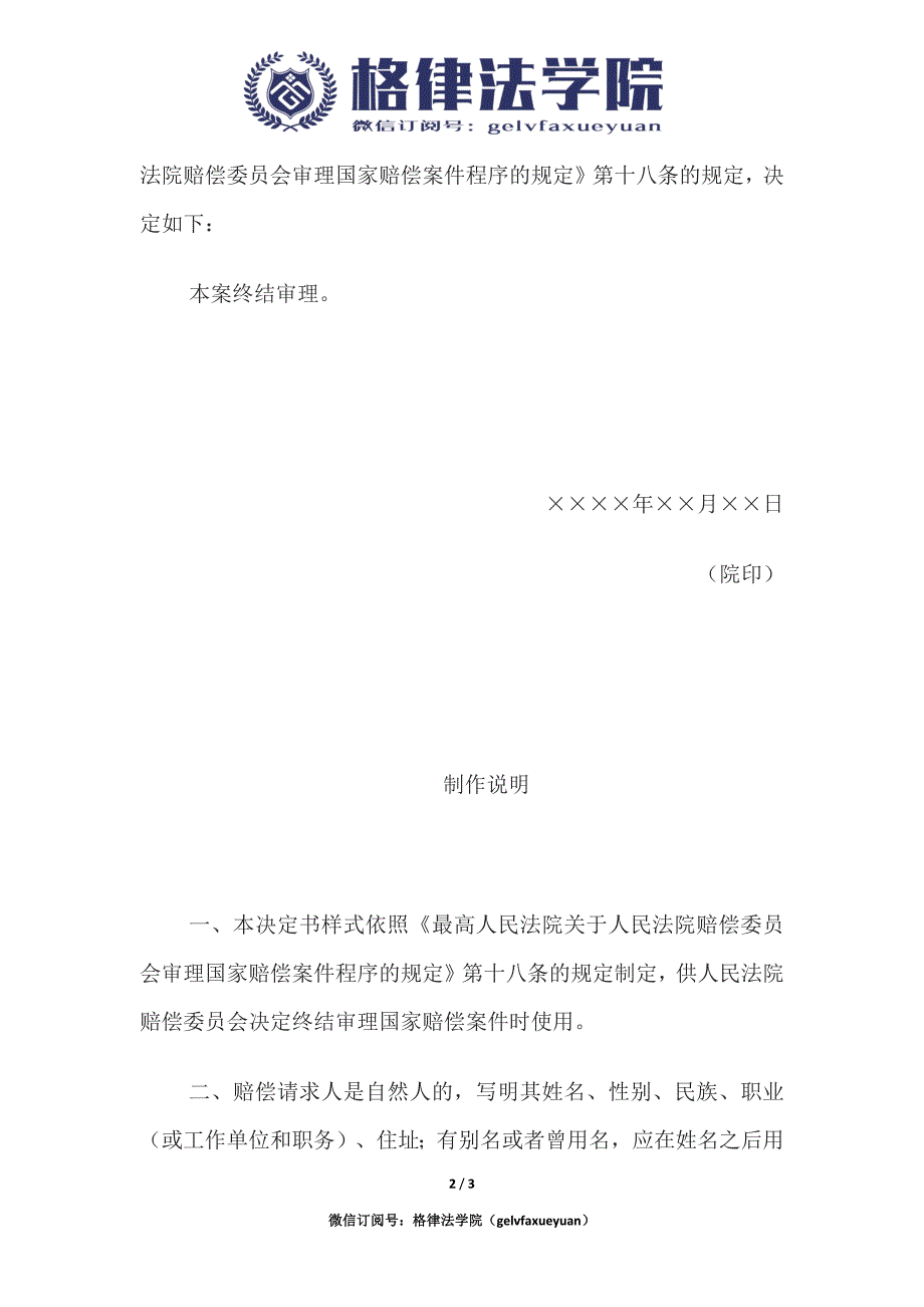 决定书 （决定终结审理用）.docx_第2页