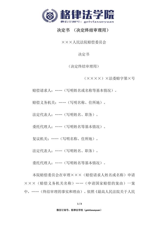 决定书 （决定终结审理用）.docx