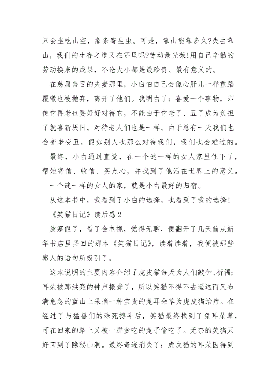 笑猫日记读后感600字作文_第2页